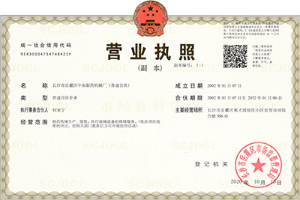 營(yíng)業(yè)執(zhí)照