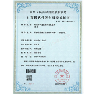 KZ系列快速整粒機(jī)軟件著作權(quán)證書(shū)