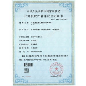 YK系列搖擺式顆粒機(jī)軟件著作權(quán)證書(shū)