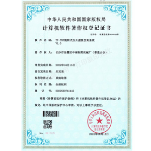 ZP-35D旋轉(zhuǎn)壓片機(jī)軟件著作權(quán)證書(shū)