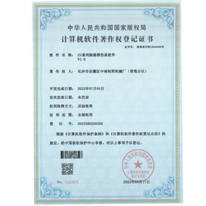 ZS系列振蕩篩軟件著作權(quán)證書(shū)