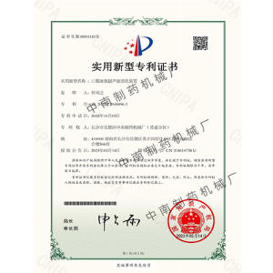 口服液瓶超聲波清洗裝置專利證書(shū)