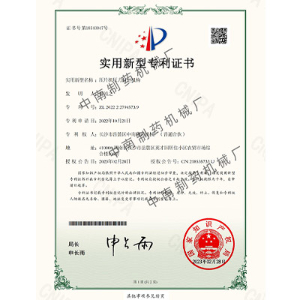 壓片機(jī)壓力恒定機(jī)構(gòu)專利證書(shū)