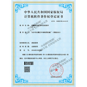 膠囊填充機系列仿真軟件V1.0