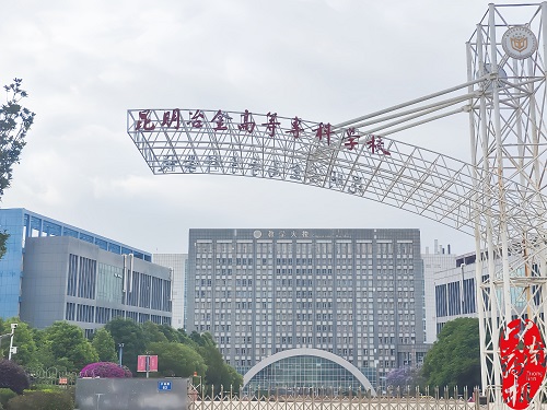 助力技能人才培養(yǎng) 昆明冶金高等?？茖W(xué)校開(kāi)展制藥設(shè)備實(shí)操培訓(xùn)